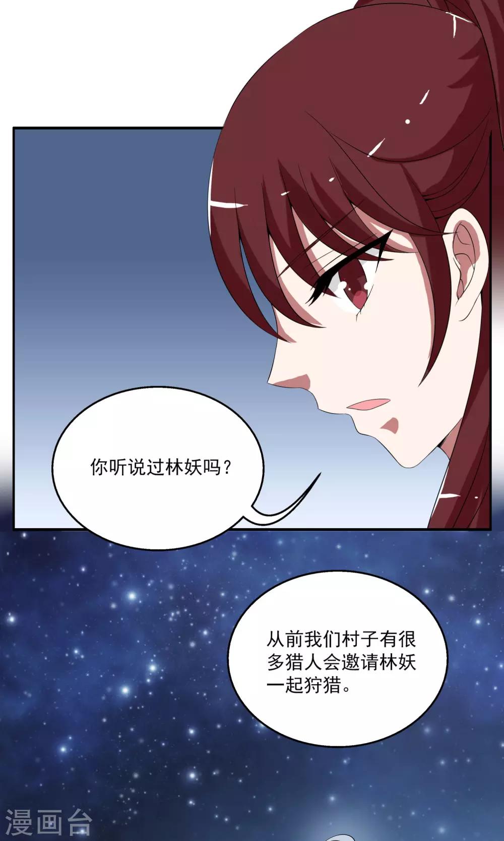 《洛小妖》第175话 林妖2 第14页