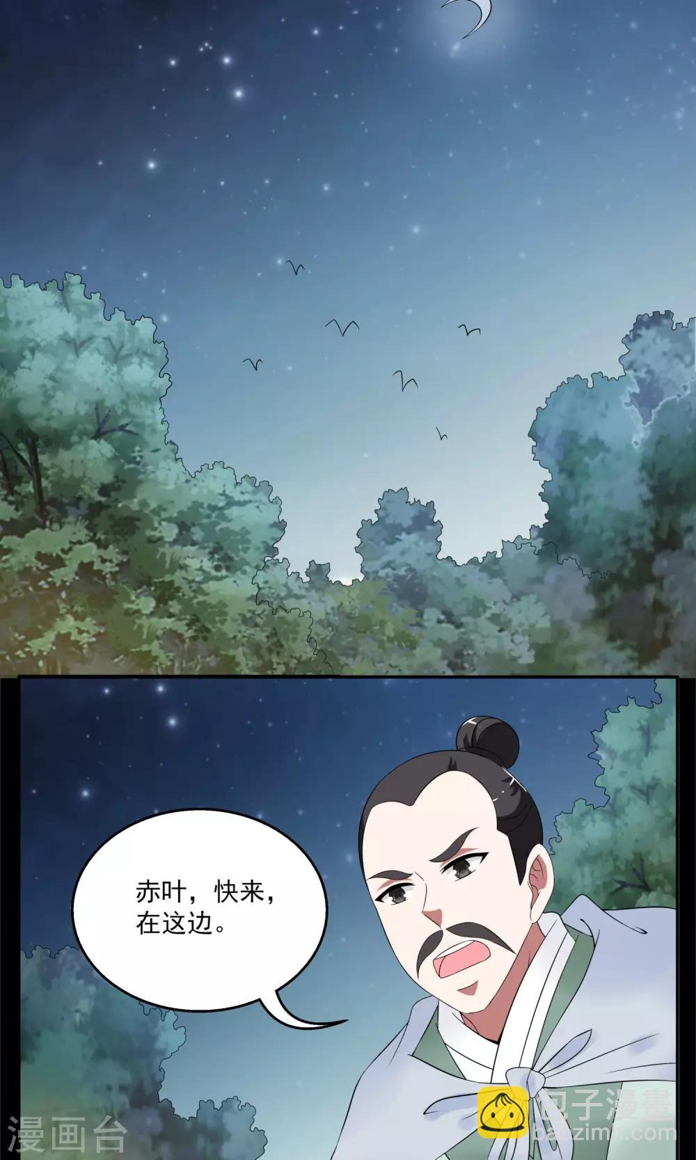 《洛小妖》第175话 林妖2 第15页