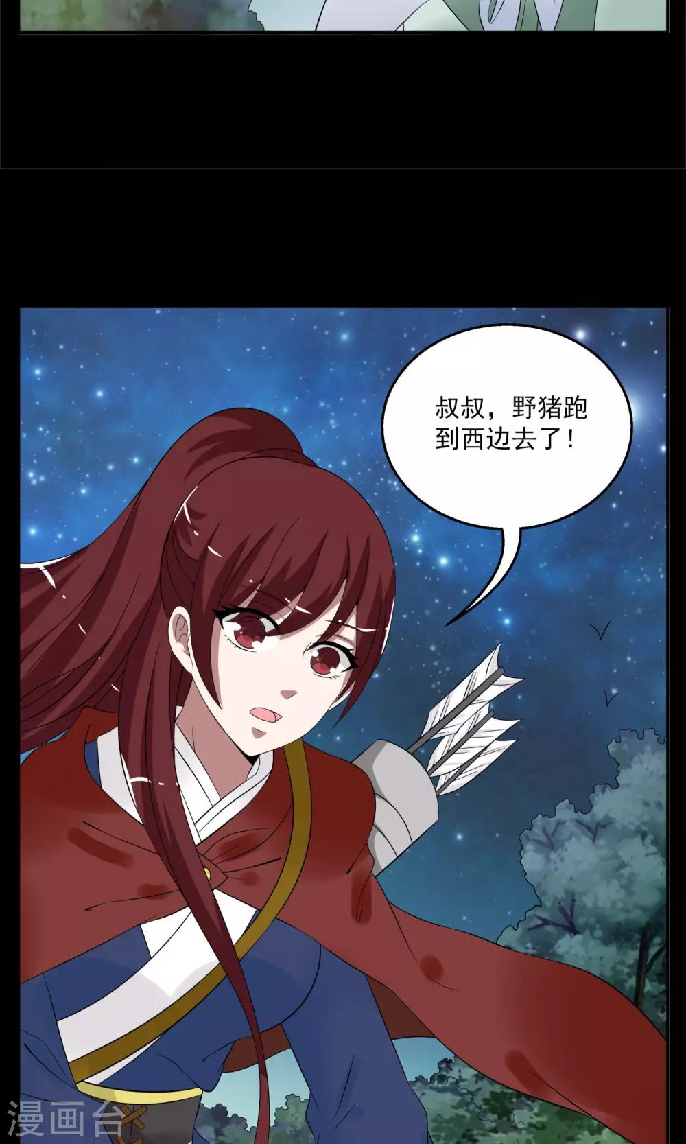 《洛小妖》第175话 林妖2 第16页
