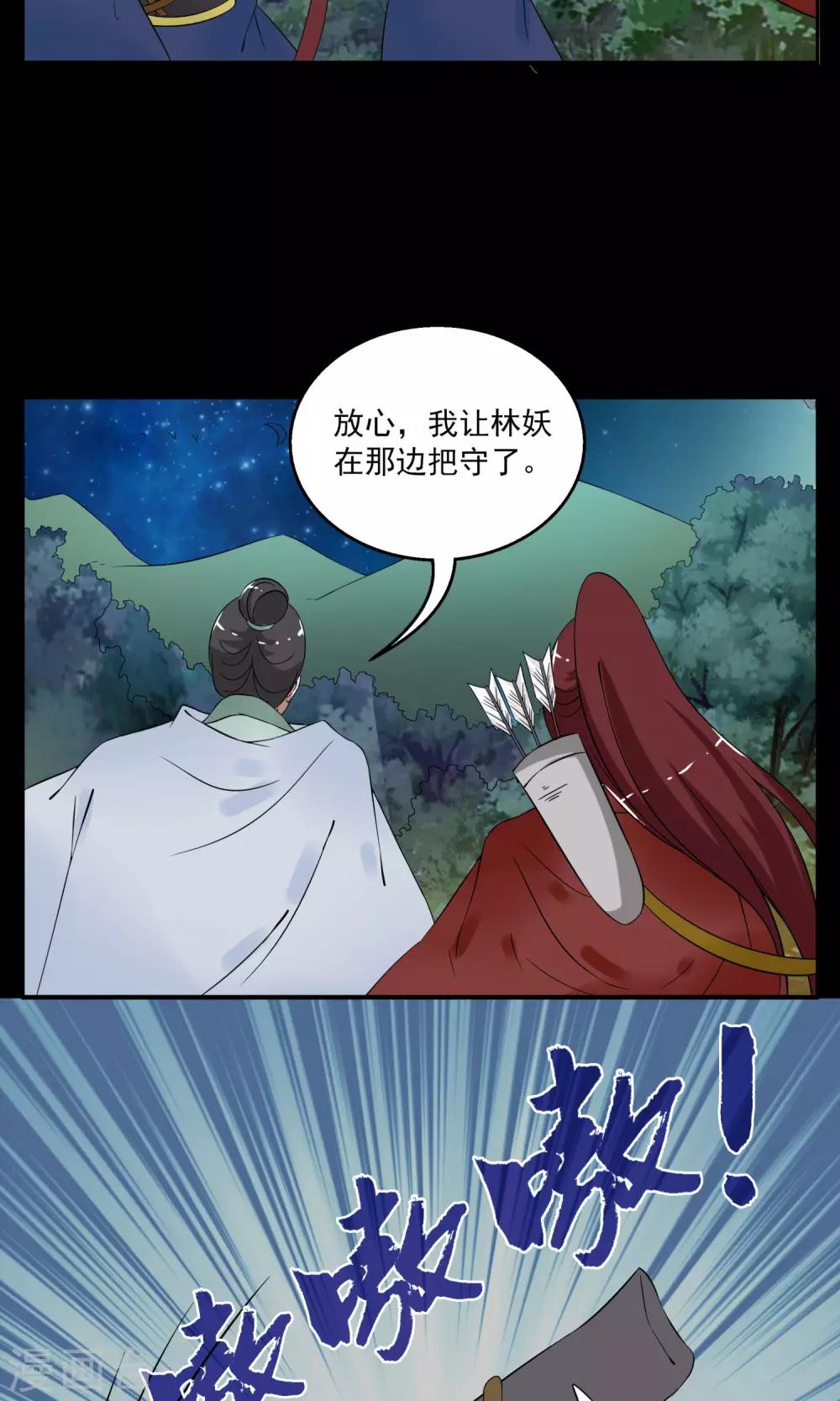 《洛小妖》第175话 林妖2 第17页