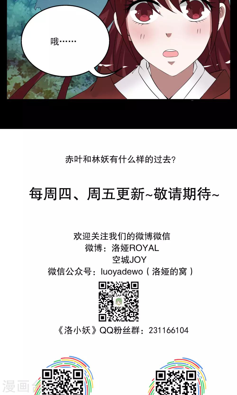 《洛小妖》第175话 林妖2 第21页