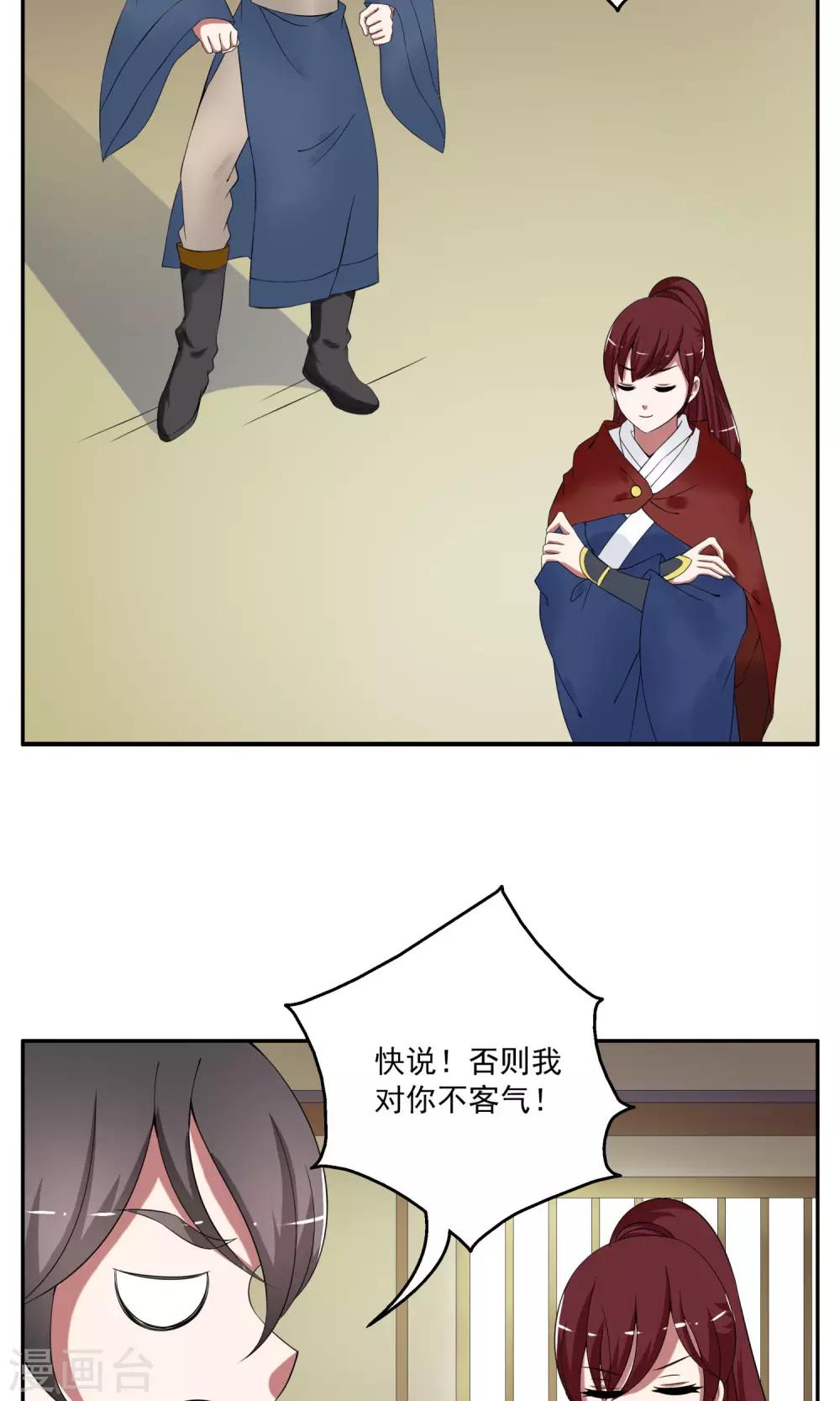 《洛小妖》第175话 林妖2 第2页