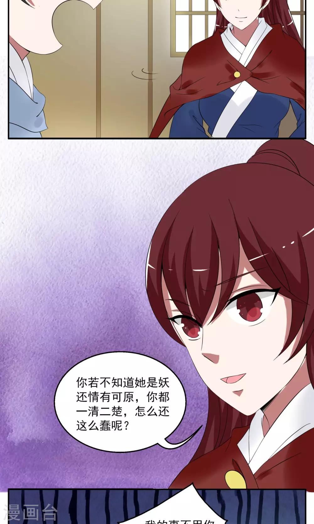 《洛小妖》第175话 林妖2 第3页