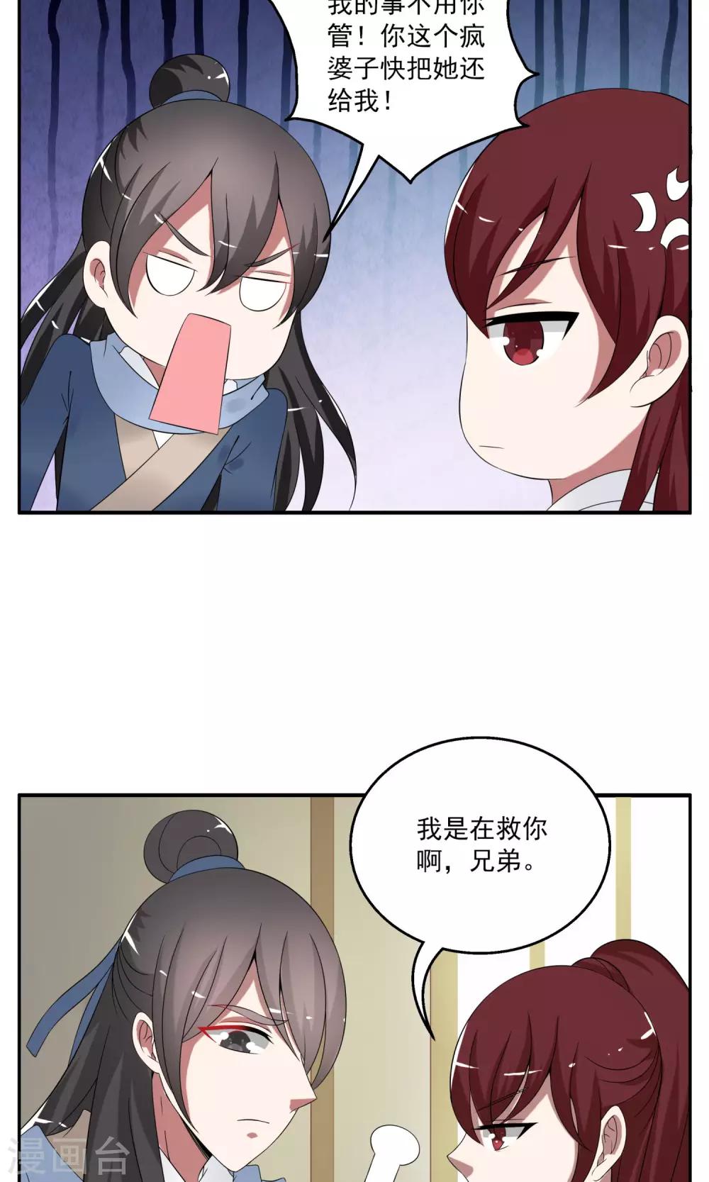 《洛小妖》第175话 林妖2 第4页
