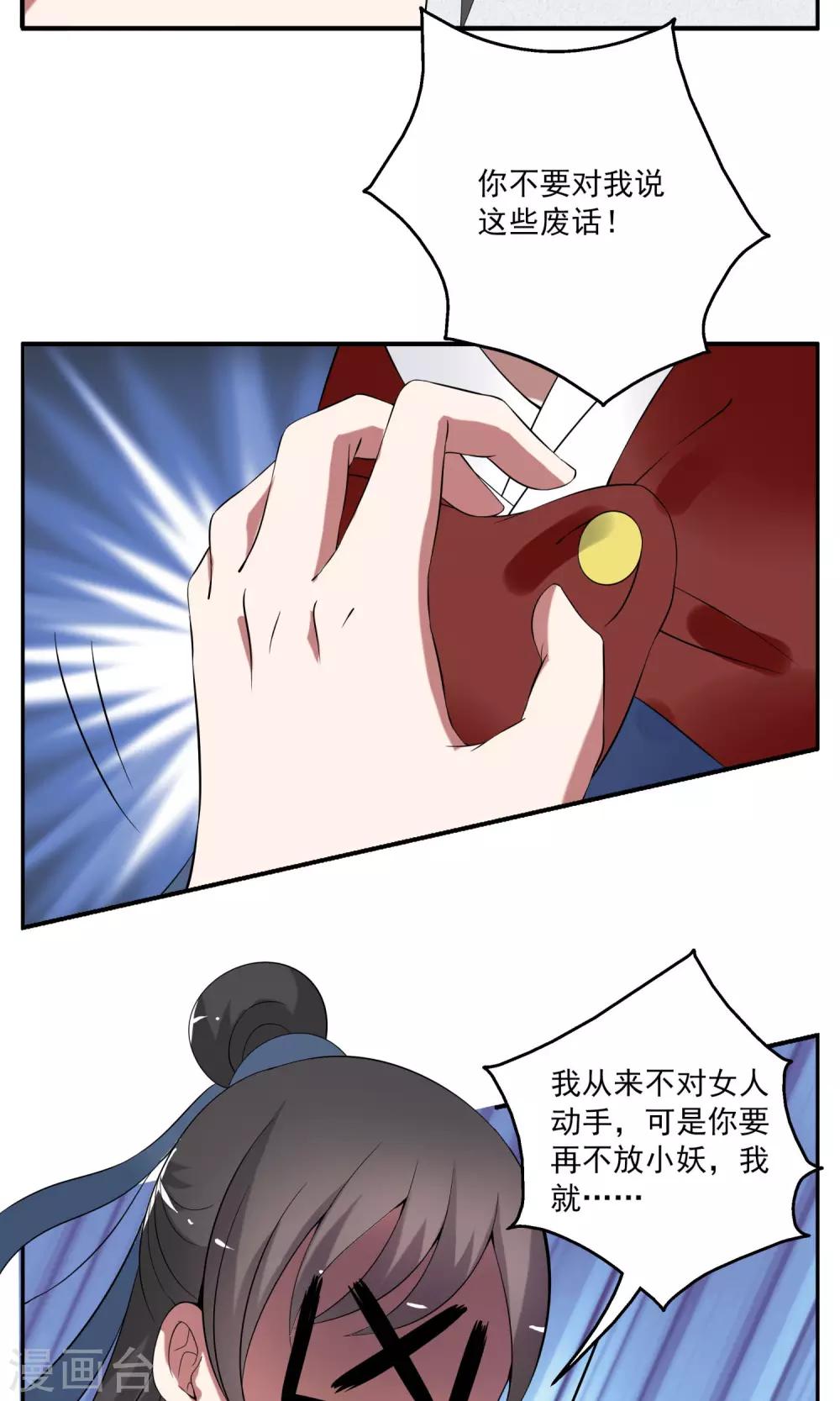 《洛小妖》第175话 林妖2 第6页