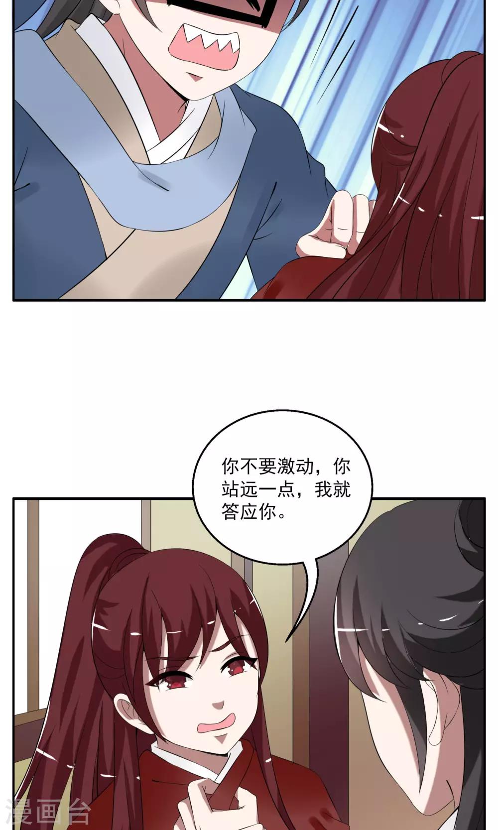 《洛小妖》第175话 林妖2 第7页