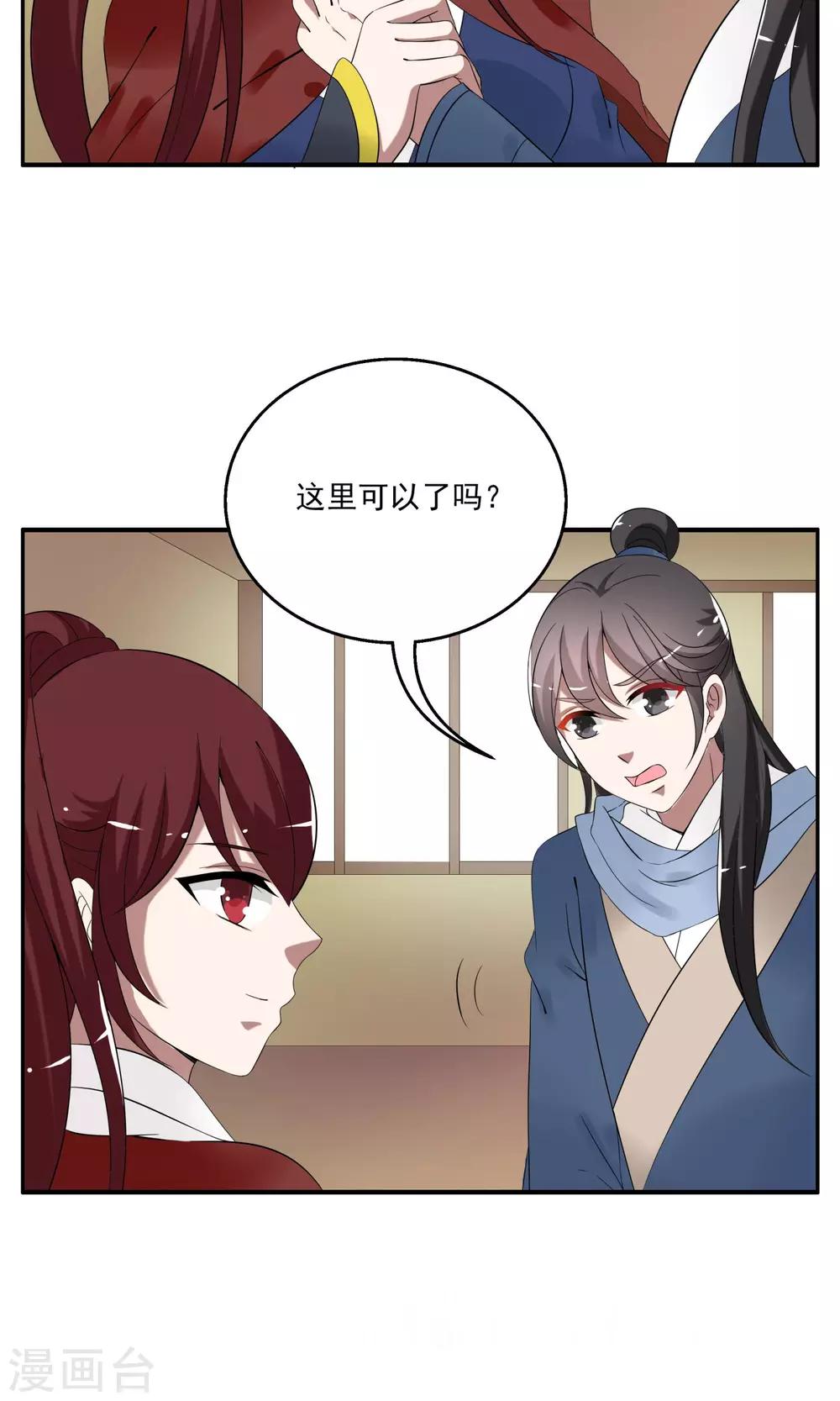 《洛小妖》第175话 林妖2 第8页