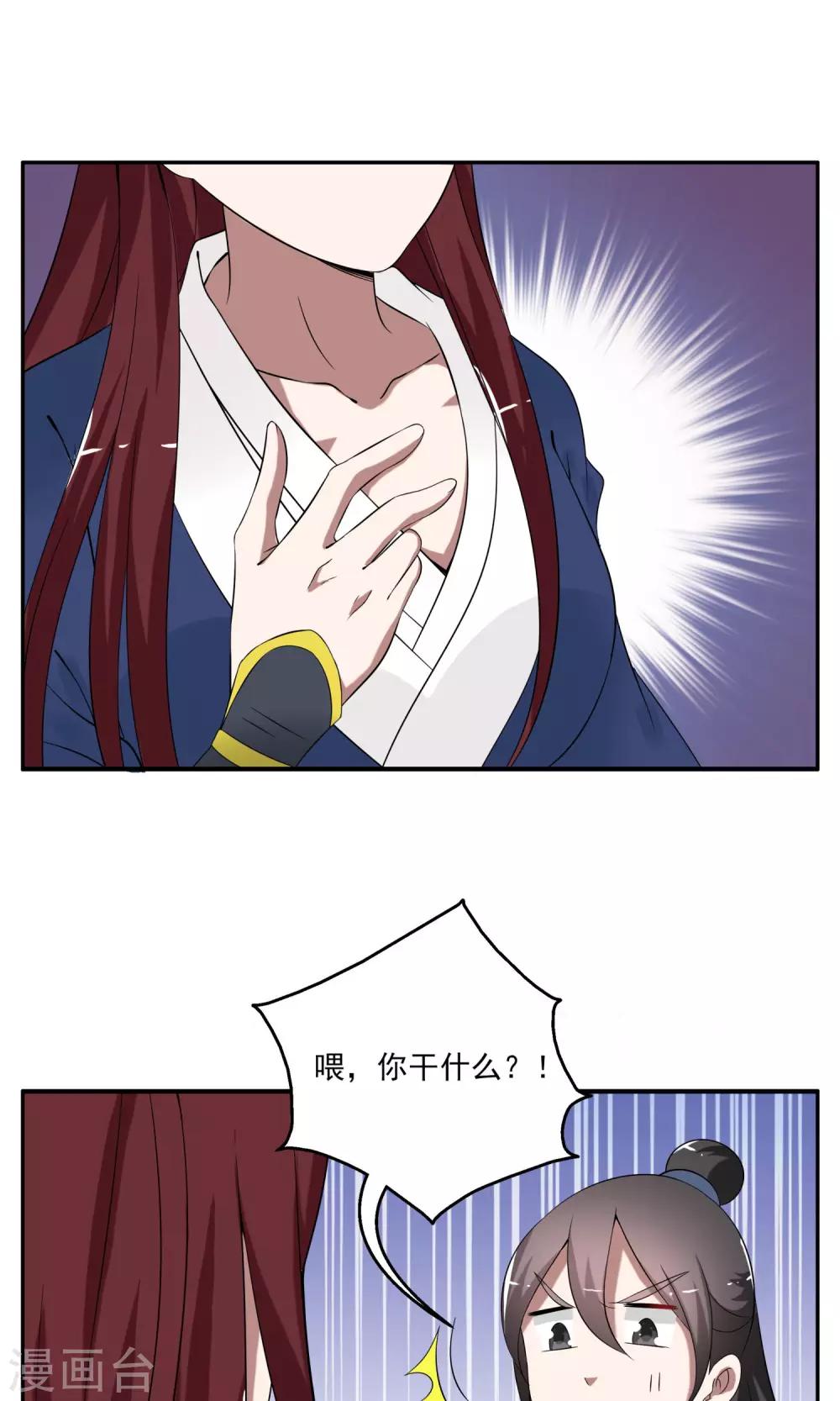 《洛小妖》第175话 林妖2 第9页