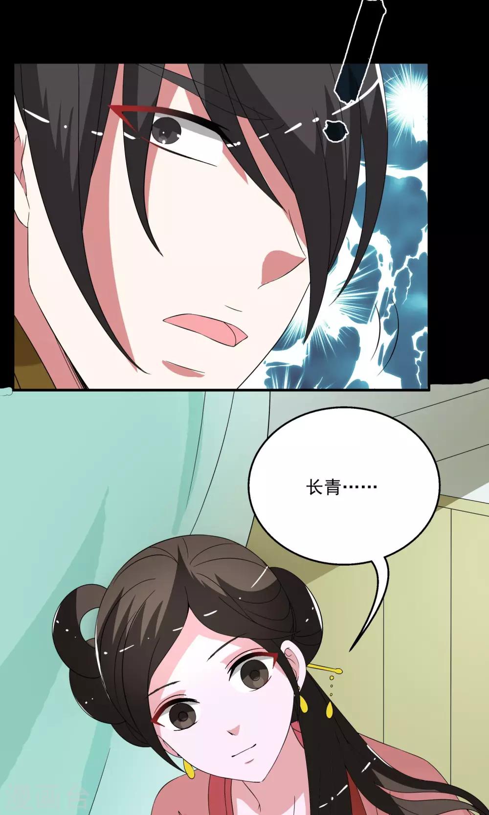 《洛小妖》第172话 布偶5 第11页