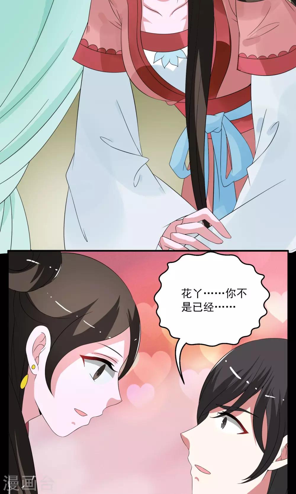 《洛小妖》第172话 布偶5 第12页