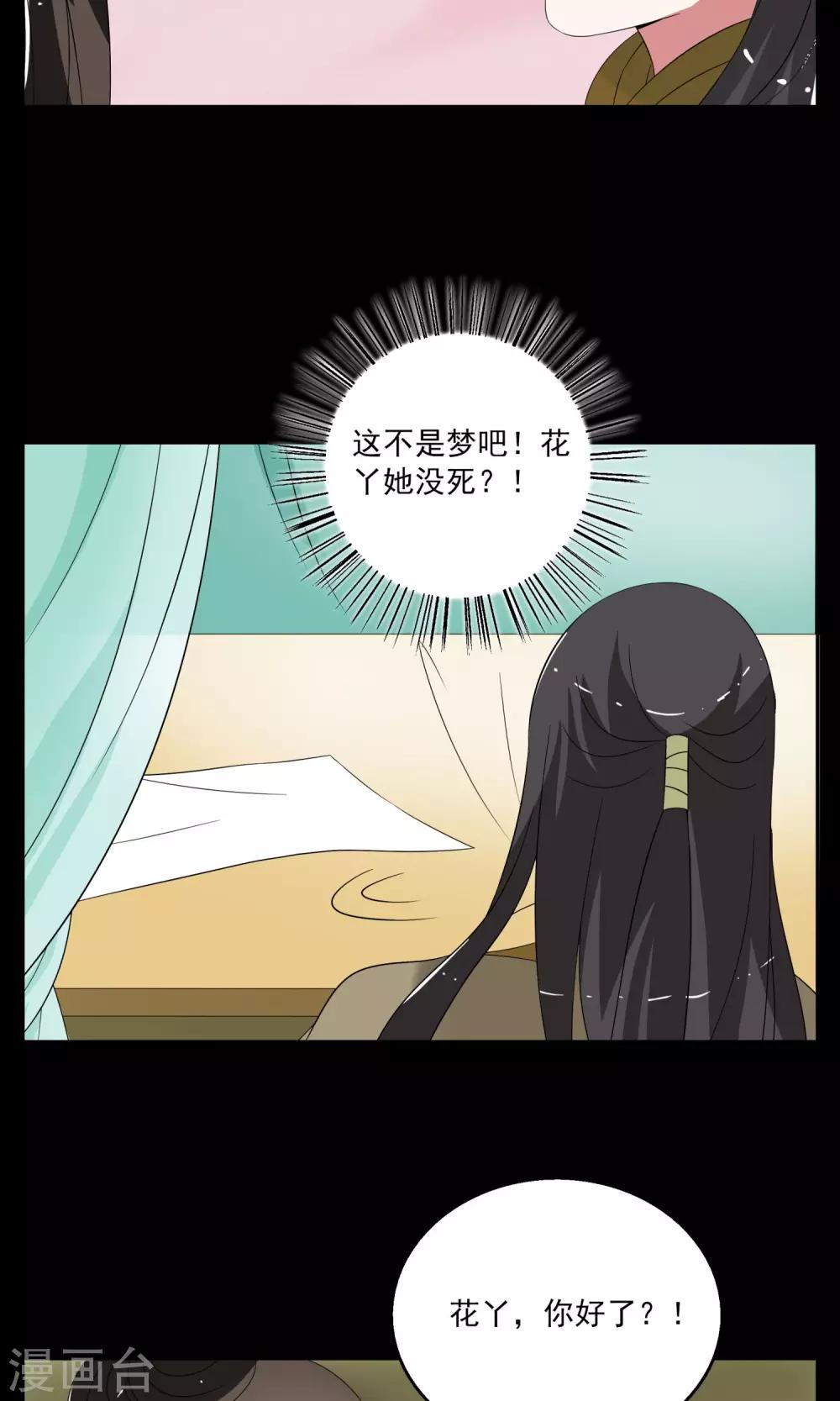 《洛小妖》第172话 布偶5 第13页