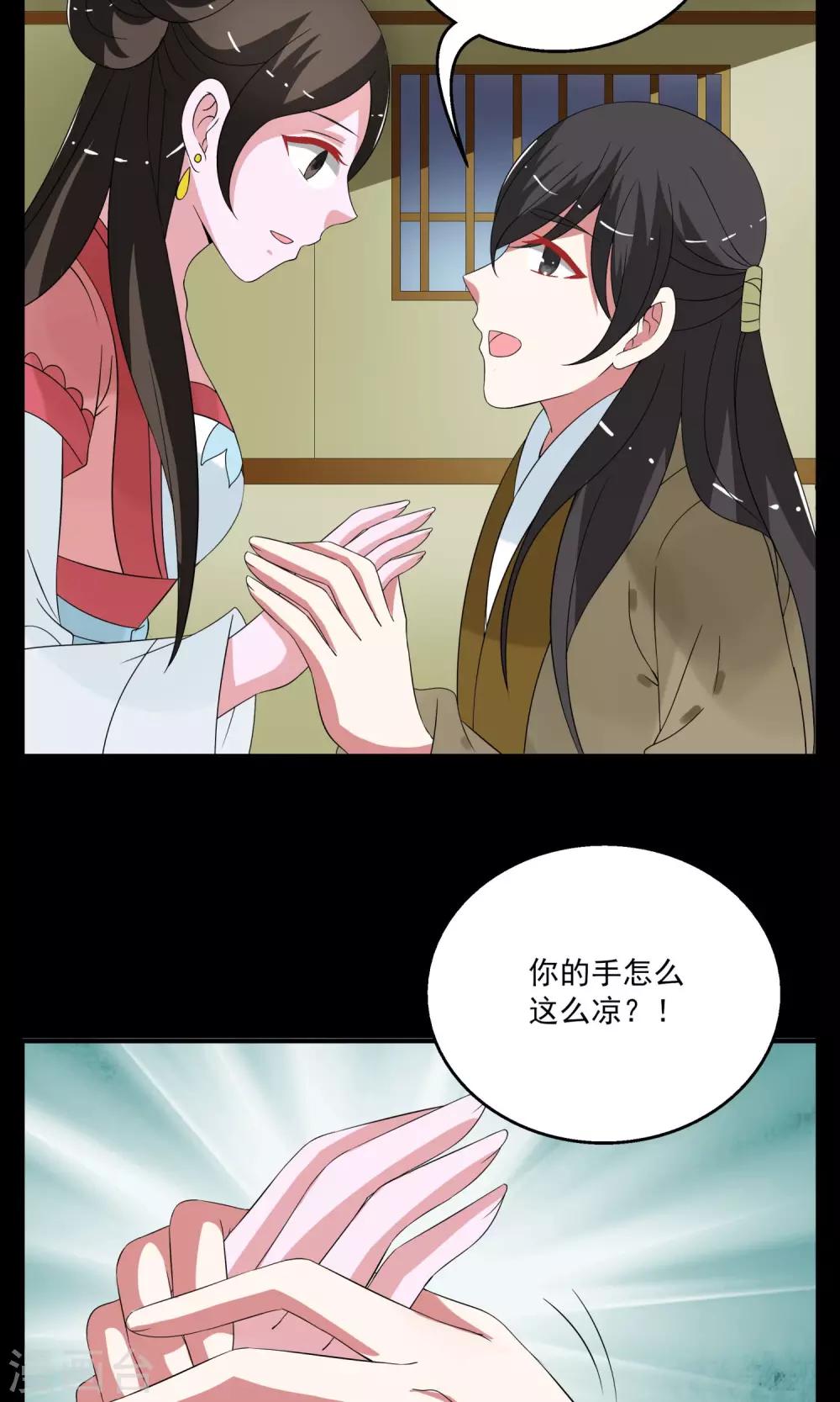 《洛小妖》第172话 布偶5 第14页