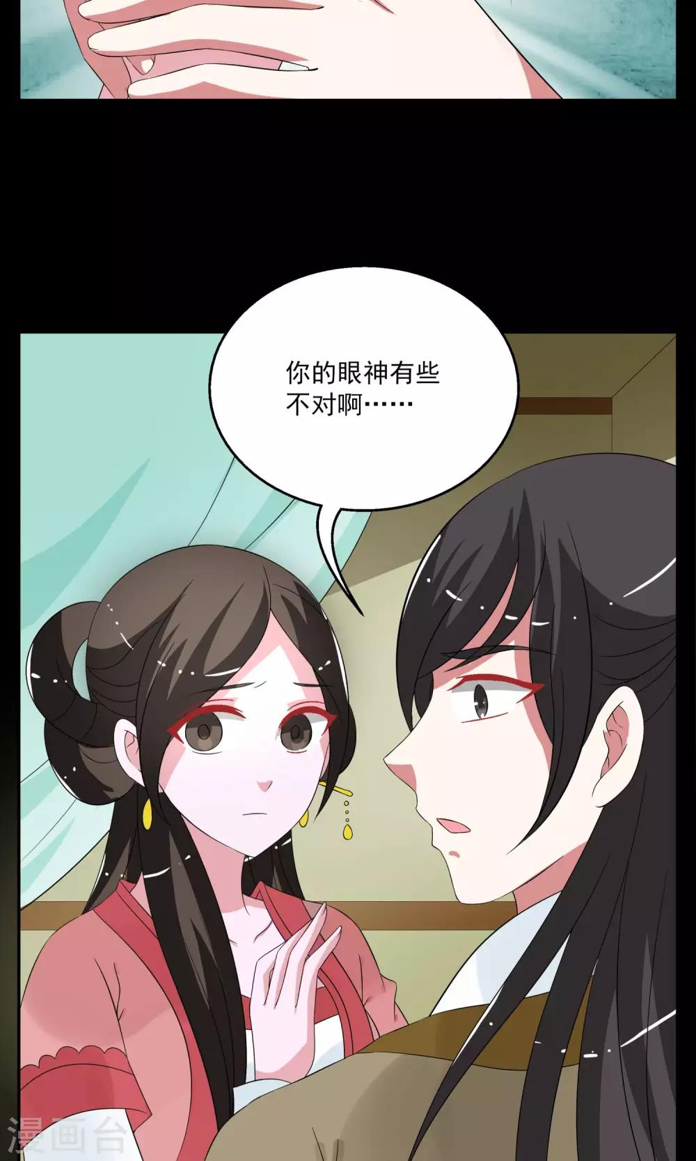 《洛小妖》第172话 布偶5 第15页