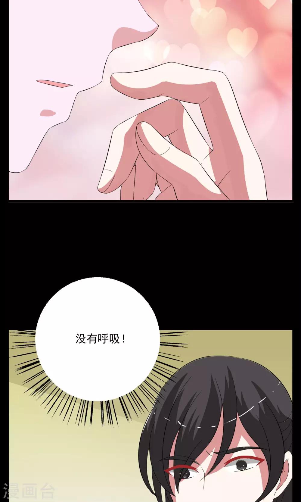 《洛小妖》第172话 布偶5 第17页