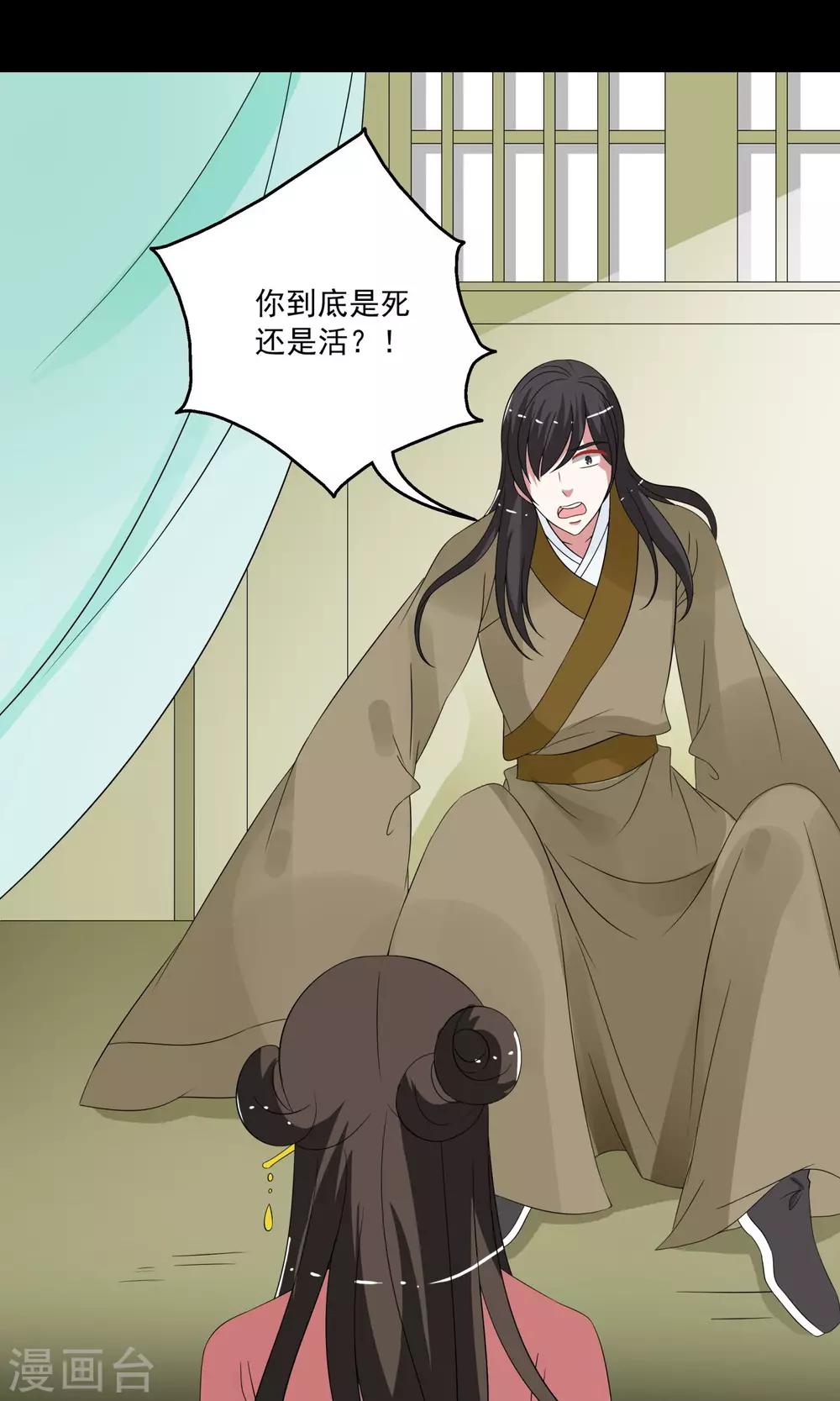 《洛小妖》第172话 布偶5 第19页
