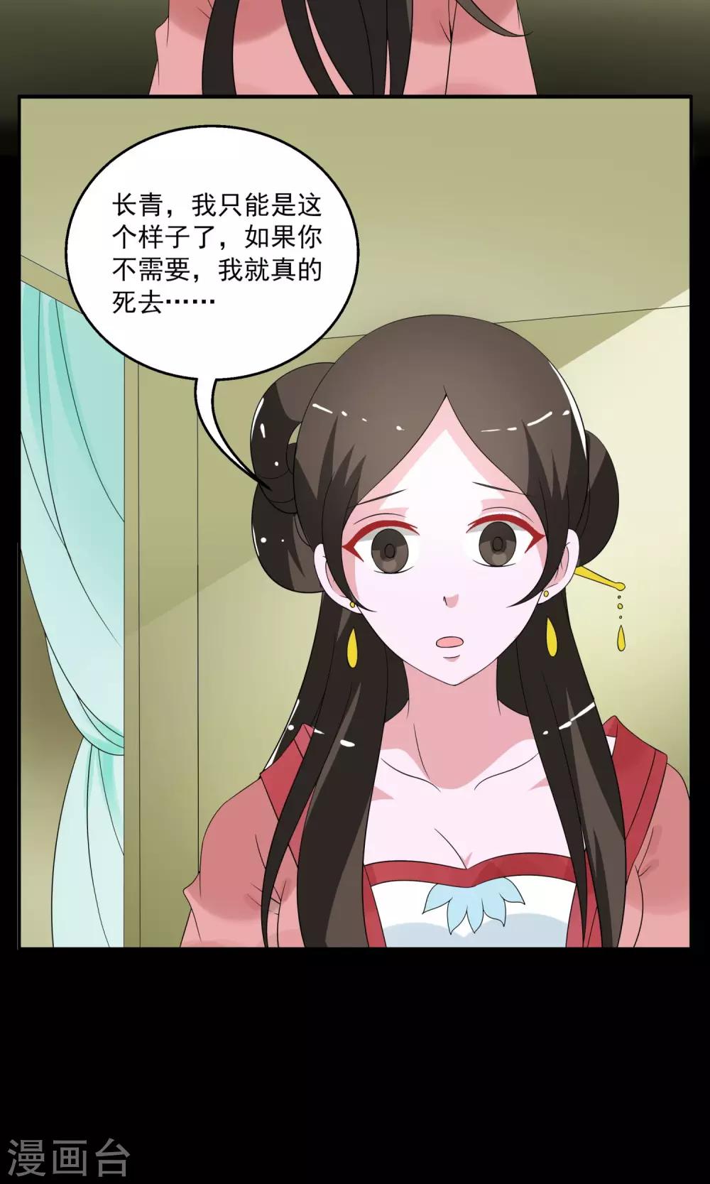 《洛小妖》第172话 布偶5 第20页