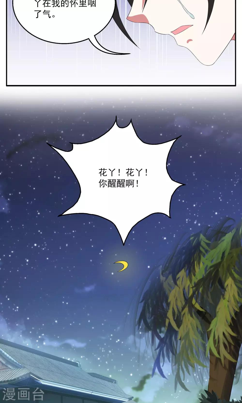 《洛小妖》第172话 布偶5 第2页