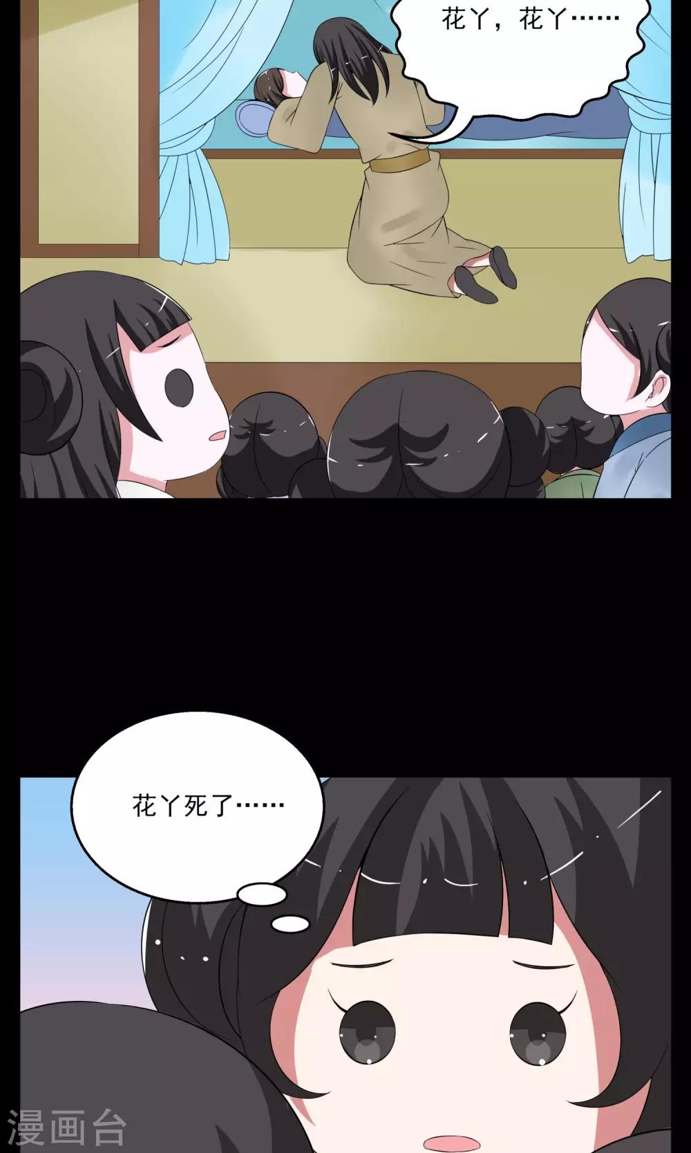 《洛小妖》第172话 布偶5 第4页