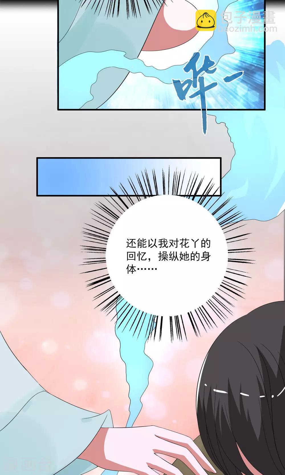 《洛小妖》第172话 布偶5 第9页