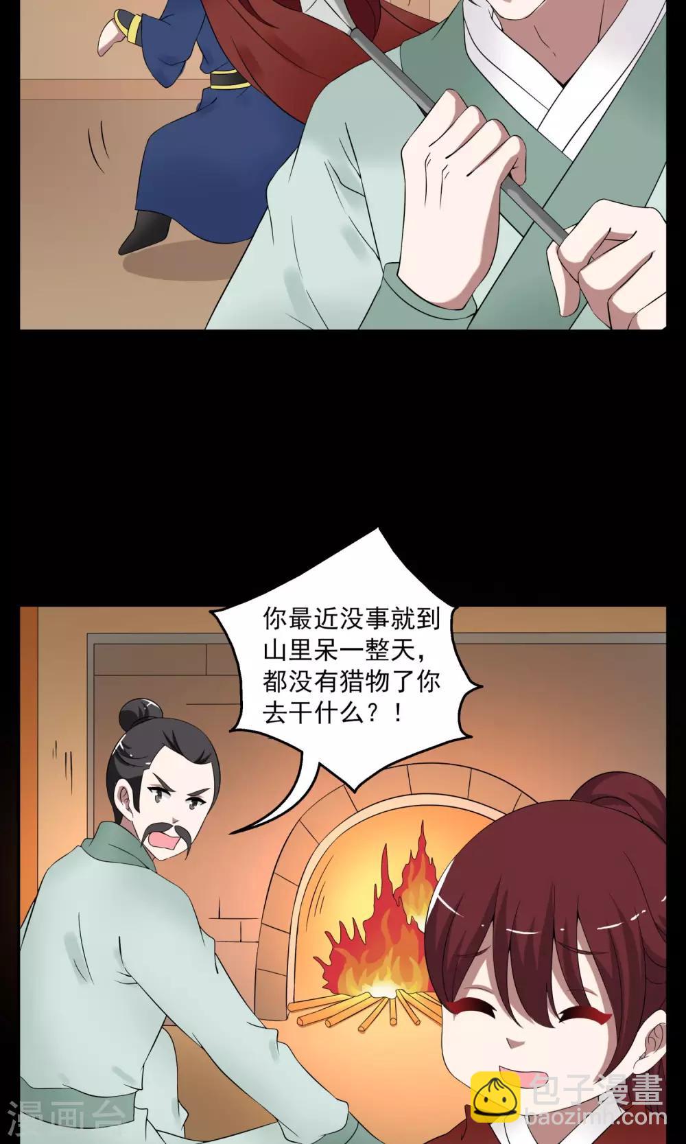 《洛小妖》第177话 林妖4 第10页