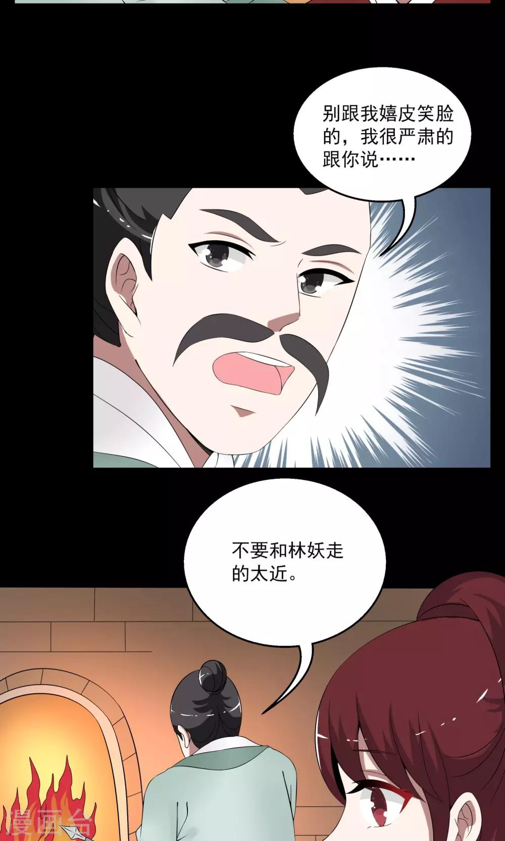 《洛小妖》第177话 林妖4 第11页