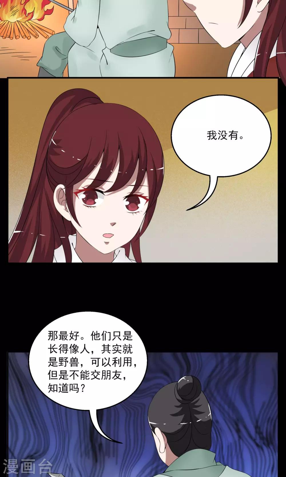《洛小妖》第177话 林妖4 第12页