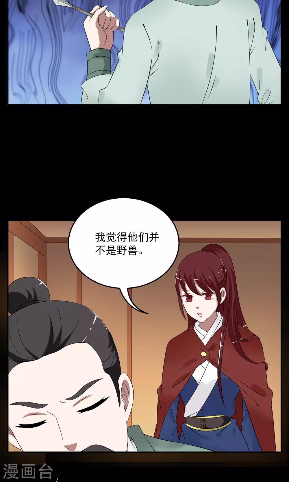 《洛小妖》第177话 林妖4 第13页