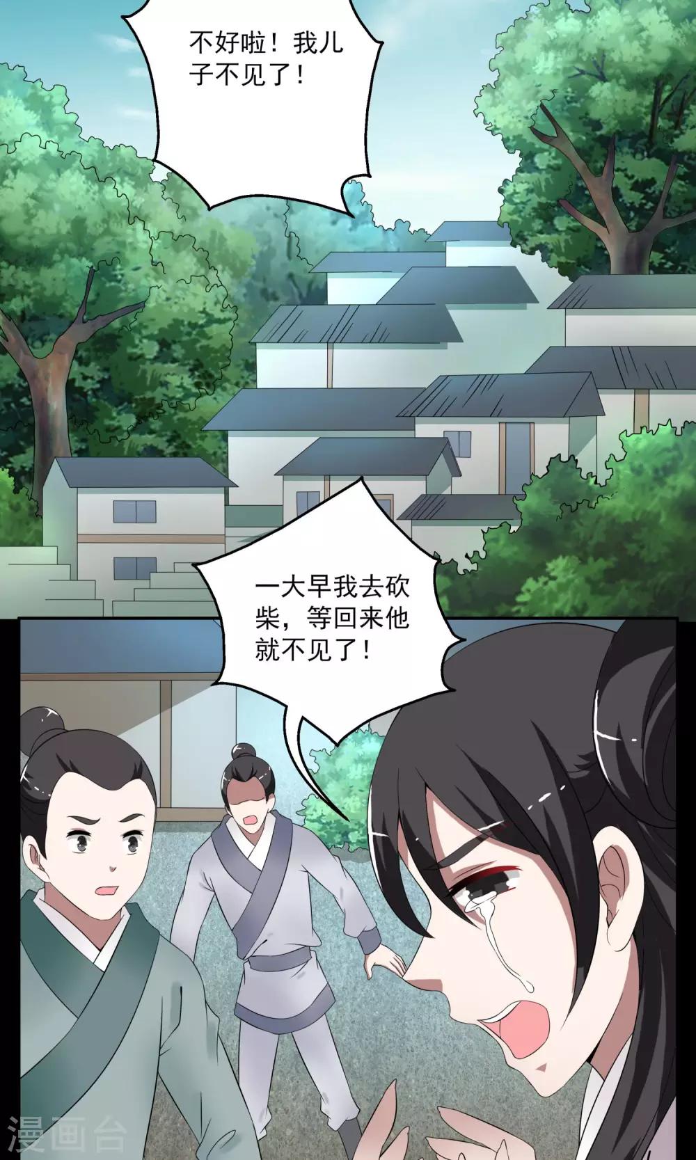 《洛小妖》第177话 林妖4 第15页