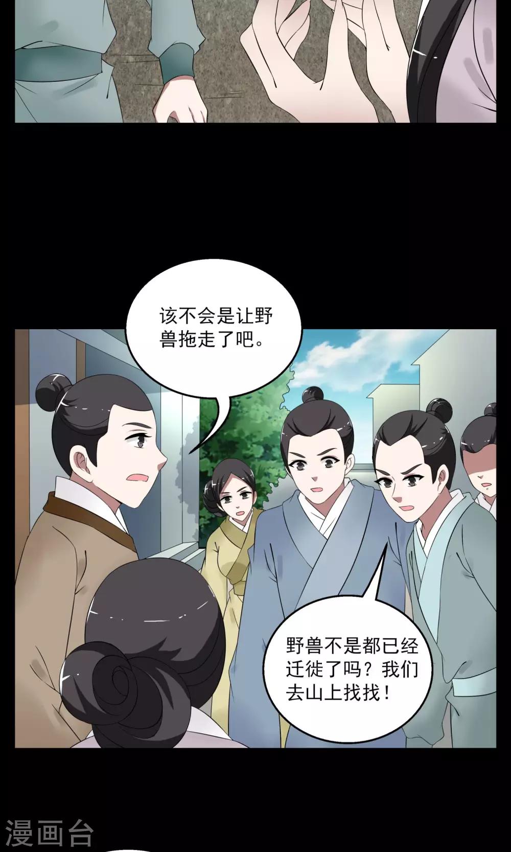 《洛小妖》第177话 林妖4 第16页
