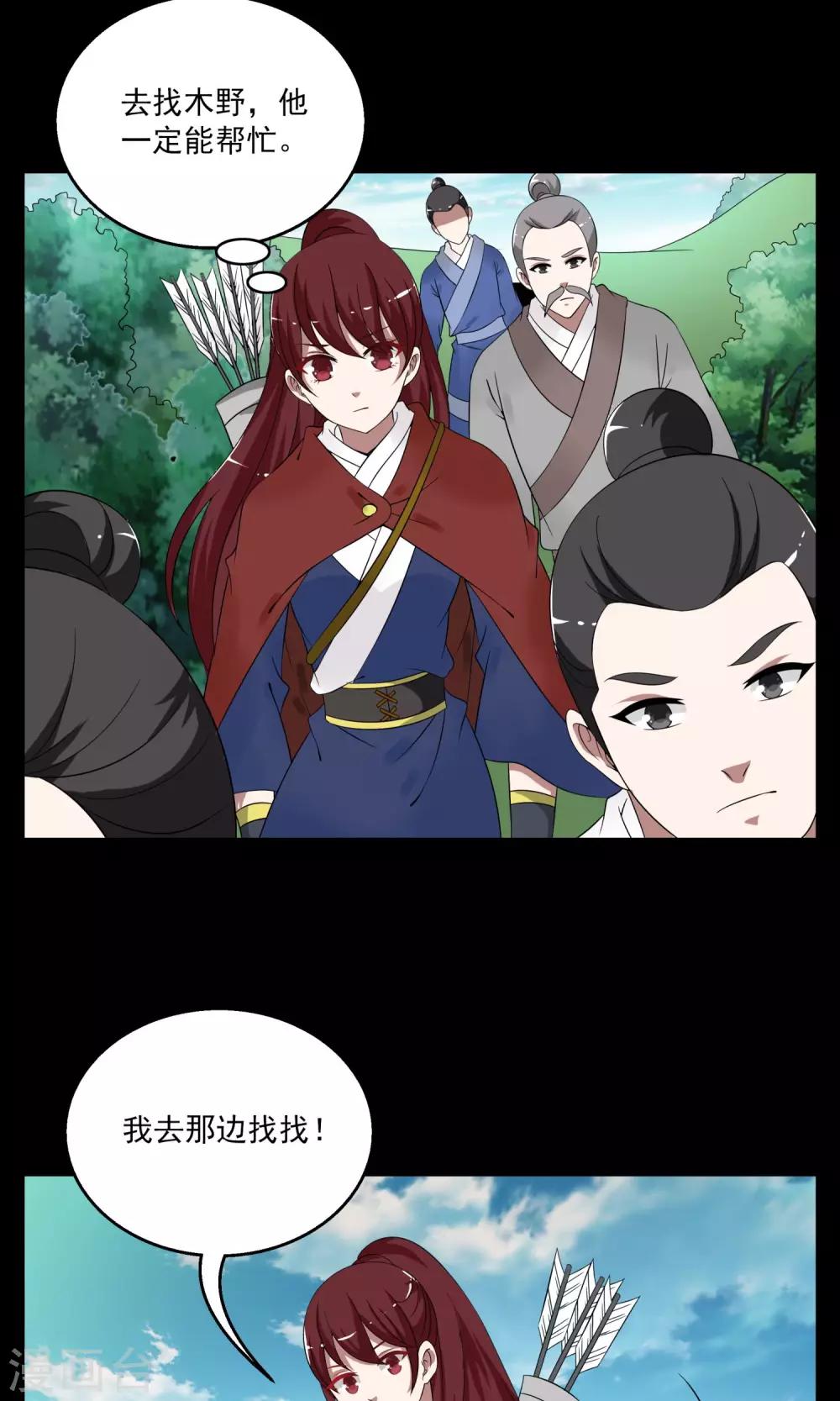 《洛小妖》第177话 林妖4 第17页