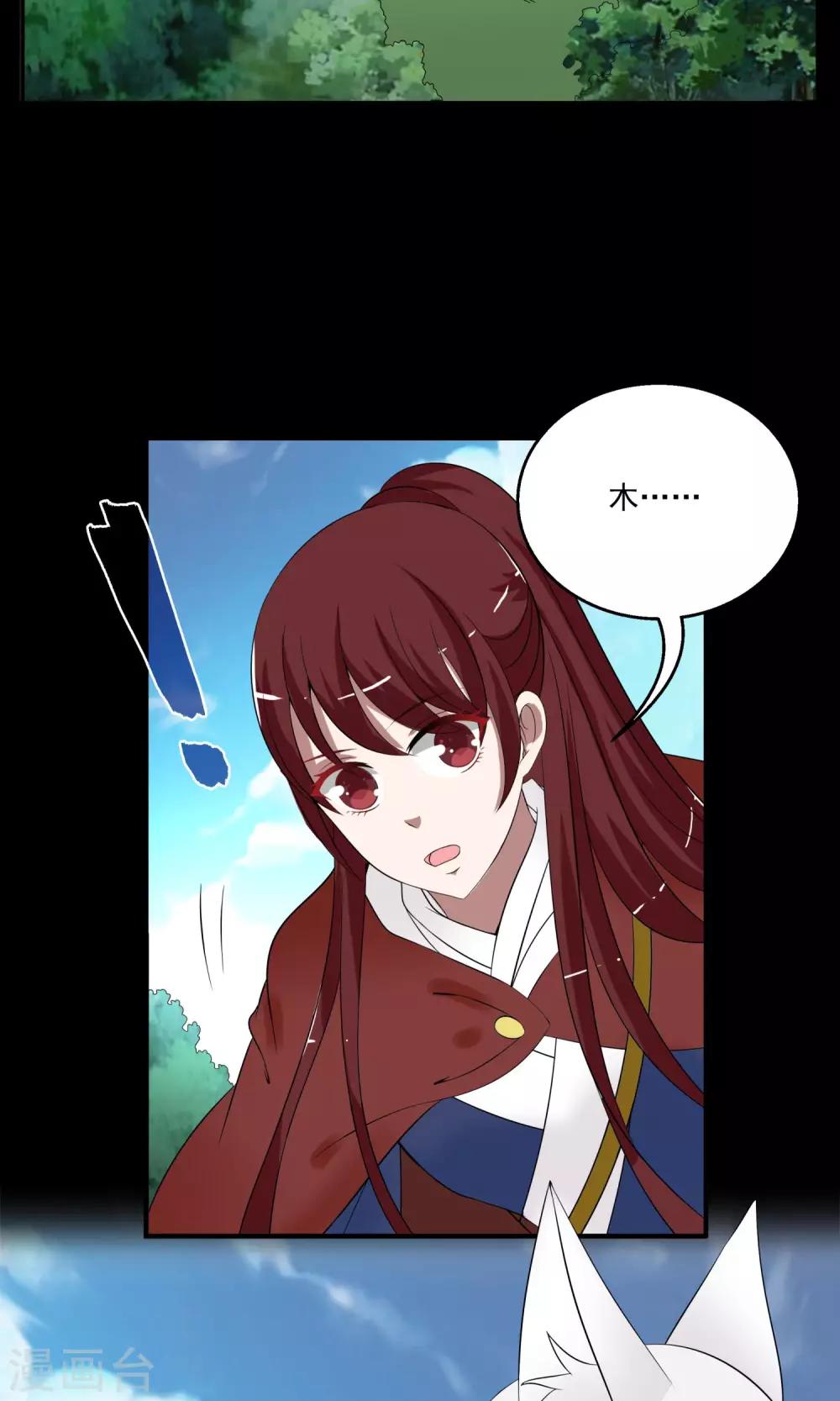 《洛小妖》第177话 林妖4 第19页