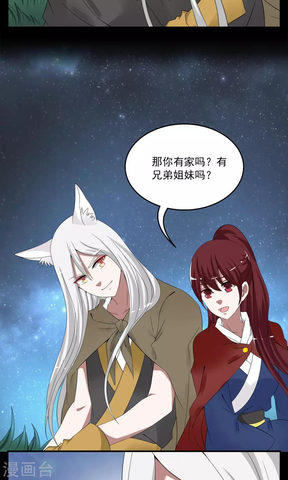 《洛小妖》第177话 林妖4 第3页