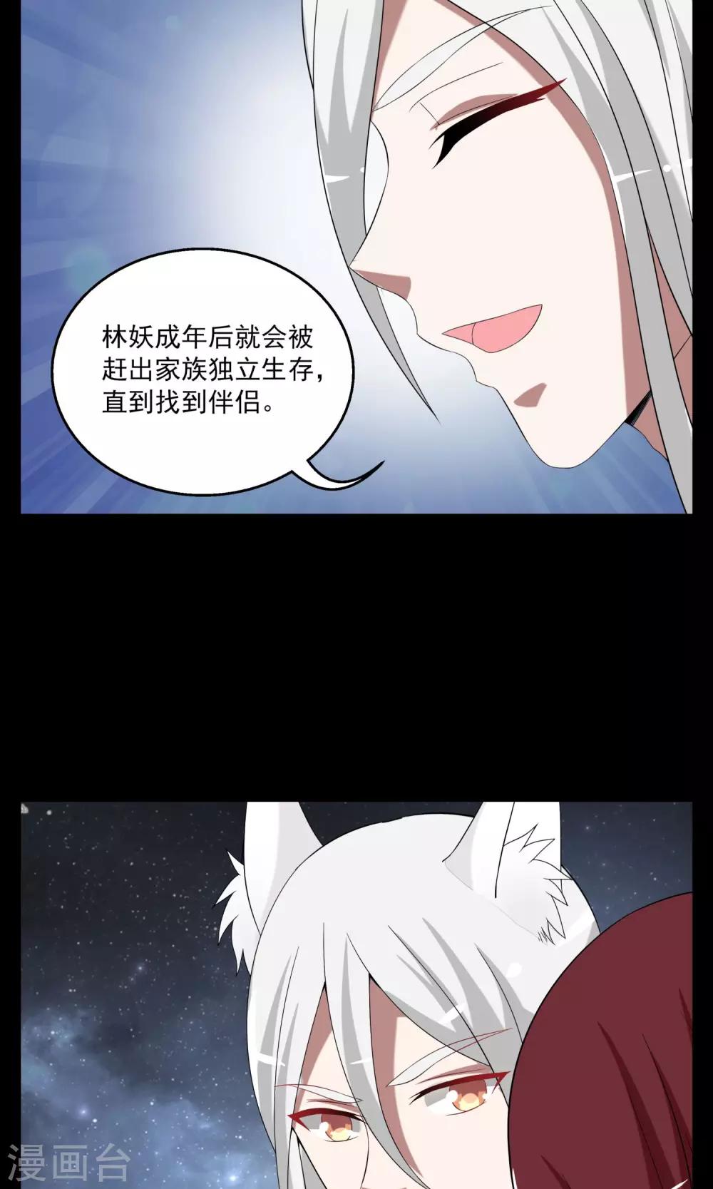 《洛小妖》第177话 林妖4 第4页