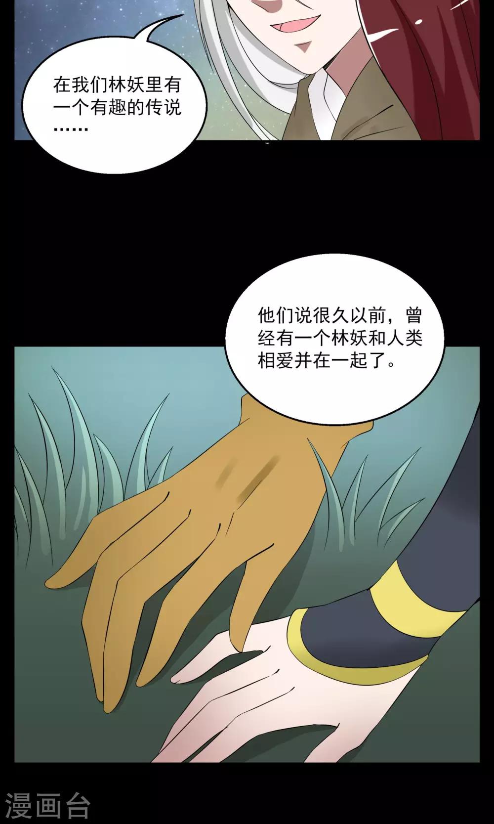 《洛小妖》第177话 林妖4 第5页
