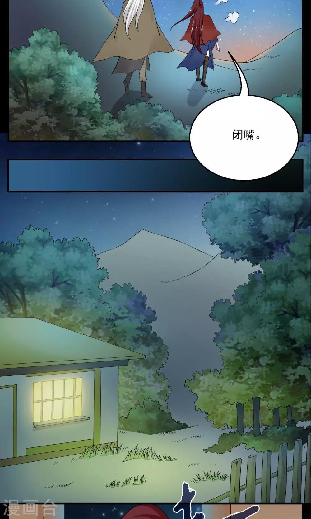 《洛小妖》第177话 林妖4 第8页