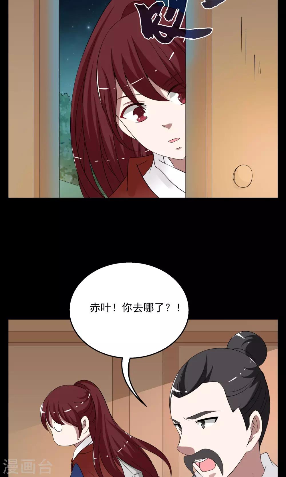 《洛小妖》第177话 林妖4 第9页