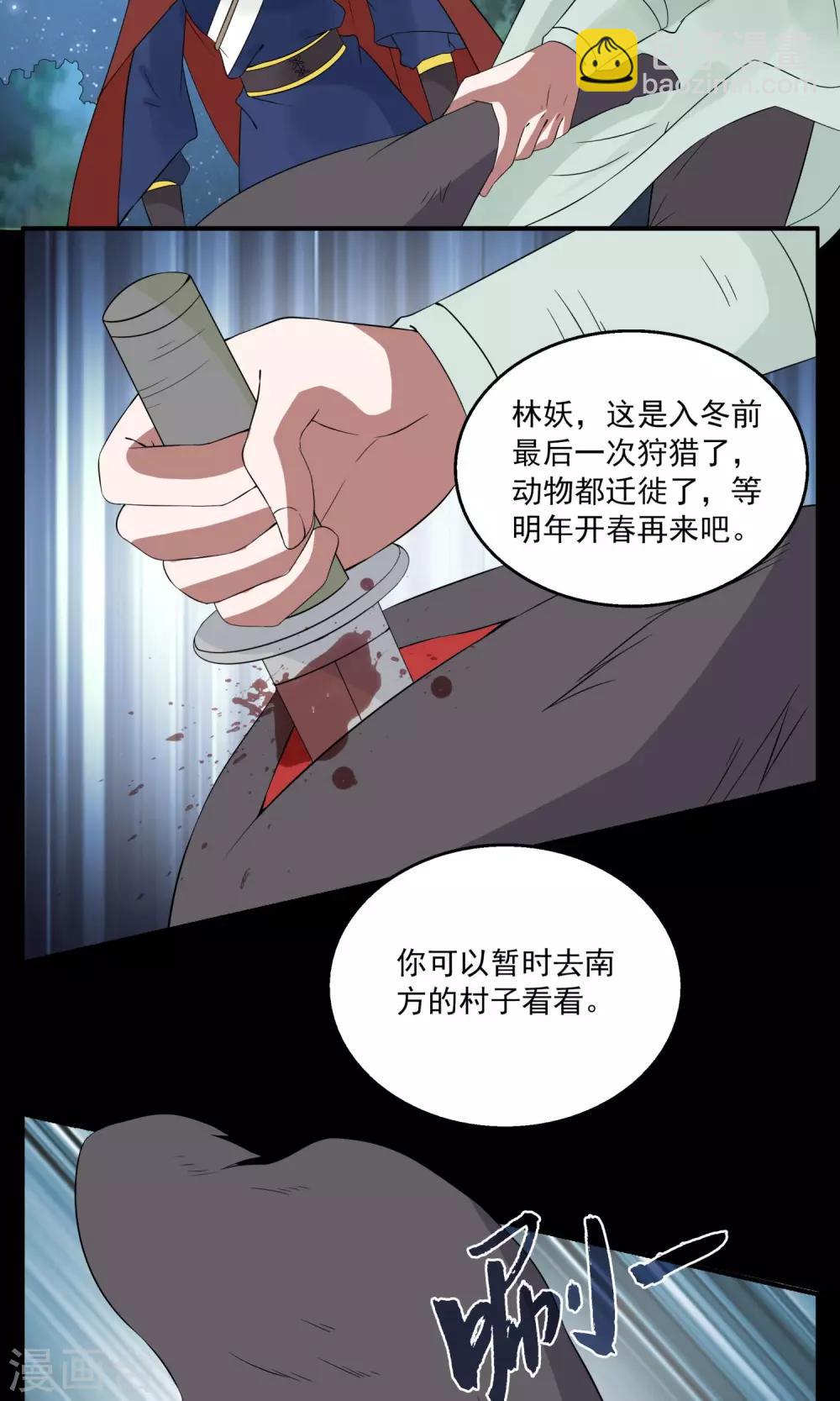 《洛小妖》第176话 林妖3 第12页