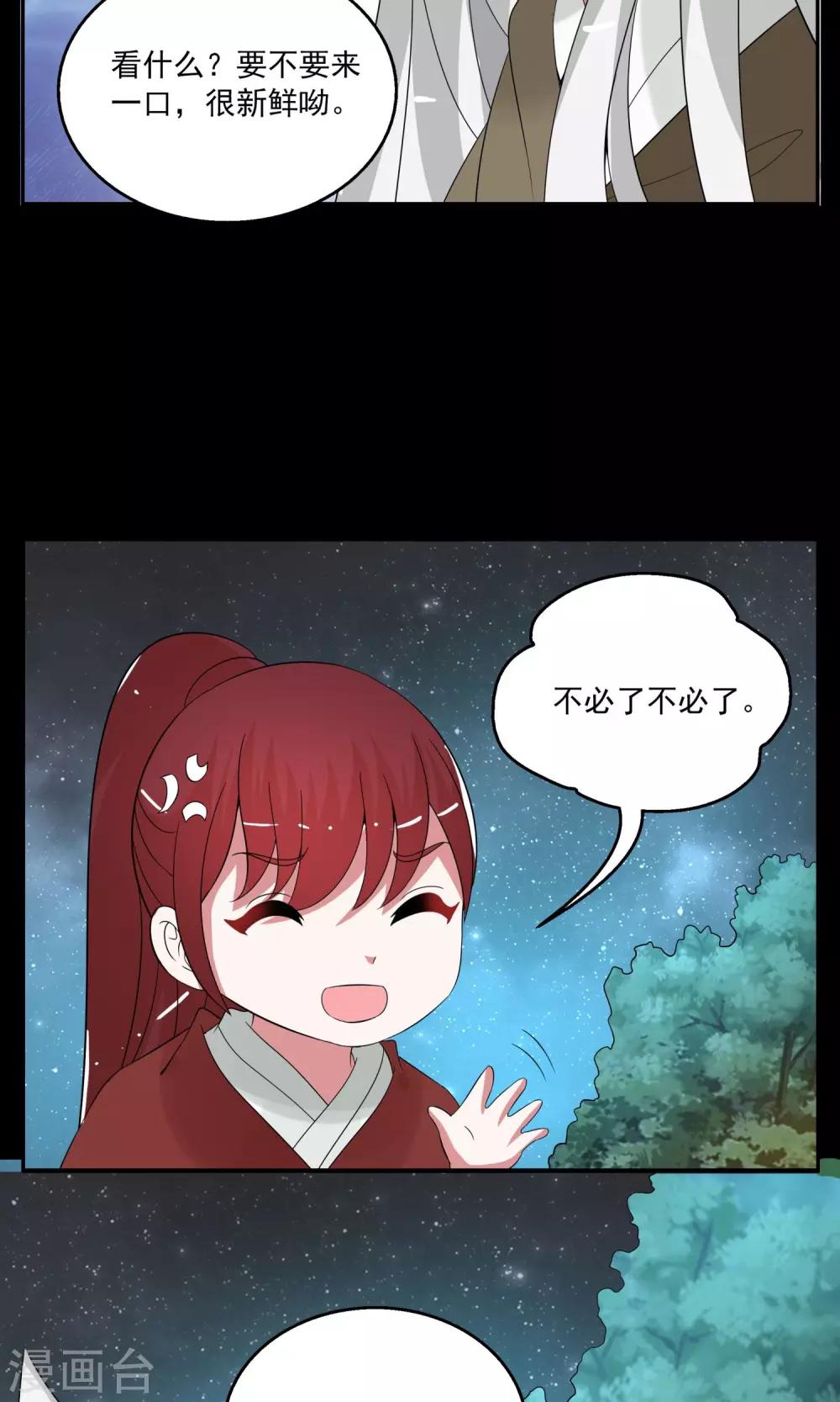 《洛小妖》第176话 林妖3 第16页