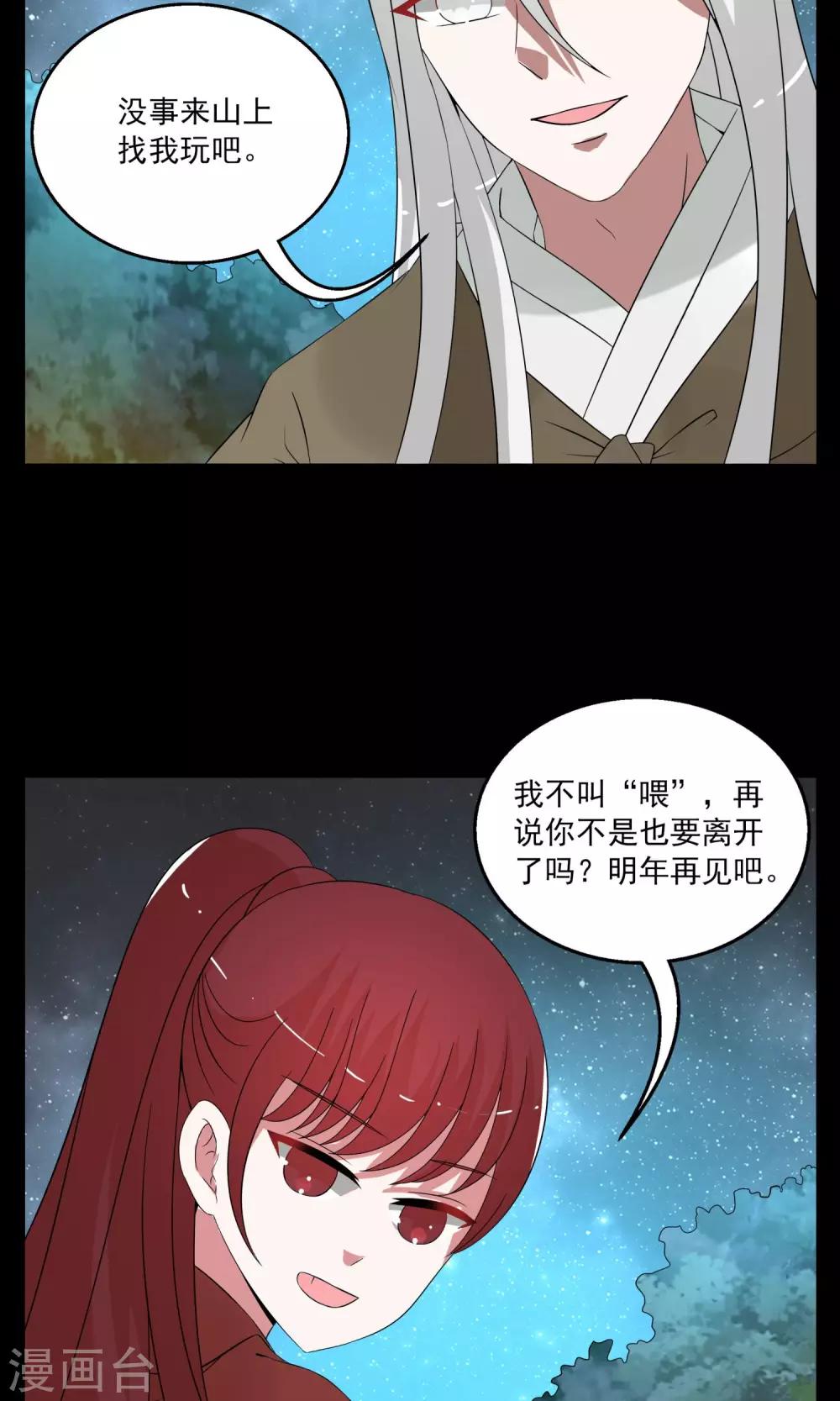 《洛小妖》第176话 林妖3 第18页