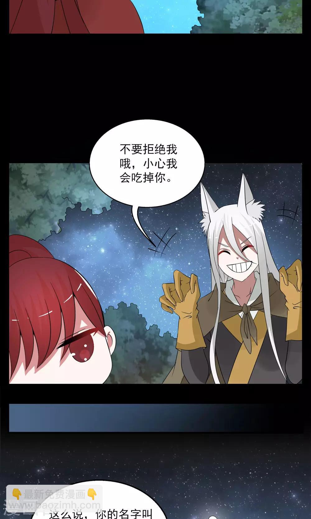《洛小妖》第176话 林妖3 第19页