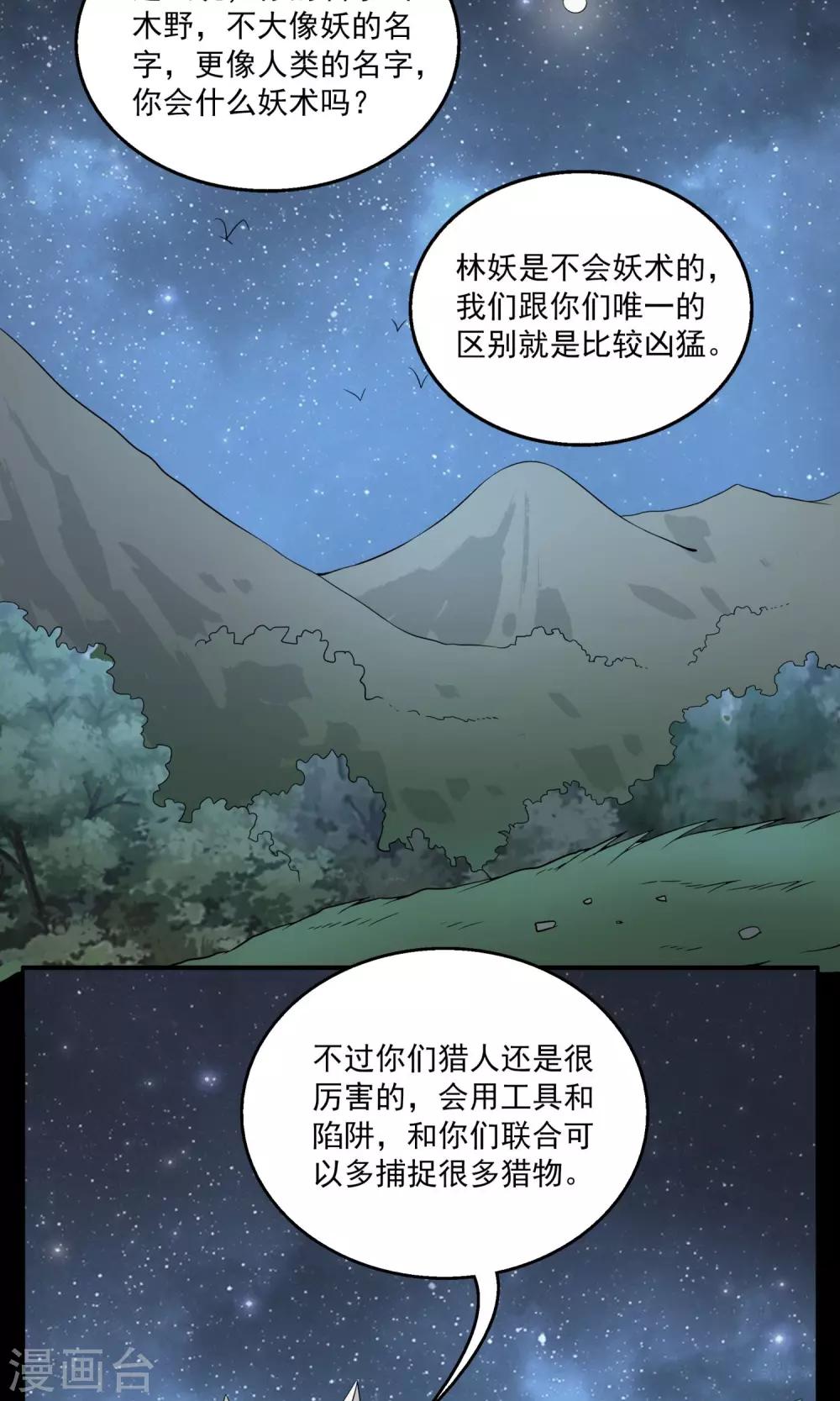 《洛小妖》第176话 林妖3 第20页
