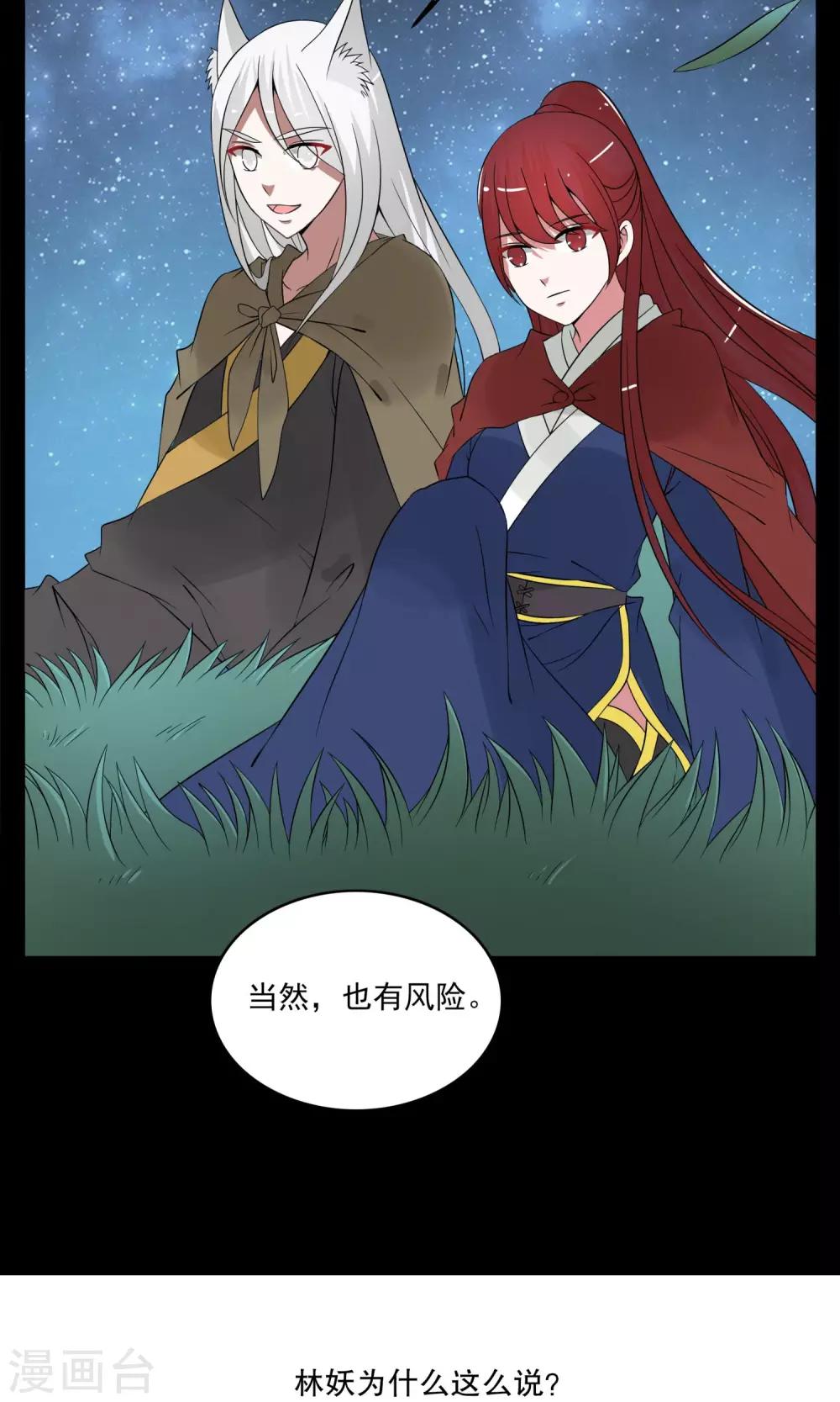 《洛小妖》第176话 林妖3 第21页