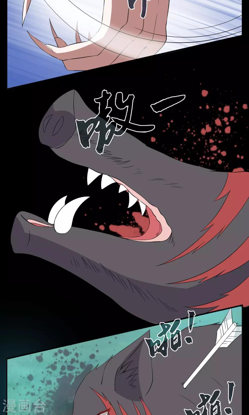 《洛小妖》第176话 林妖3 第6页