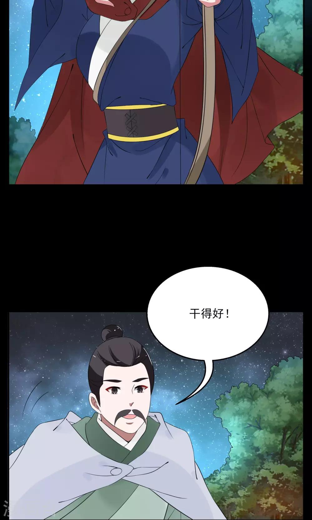 《洛小妖》第176话 林妖3 第8页