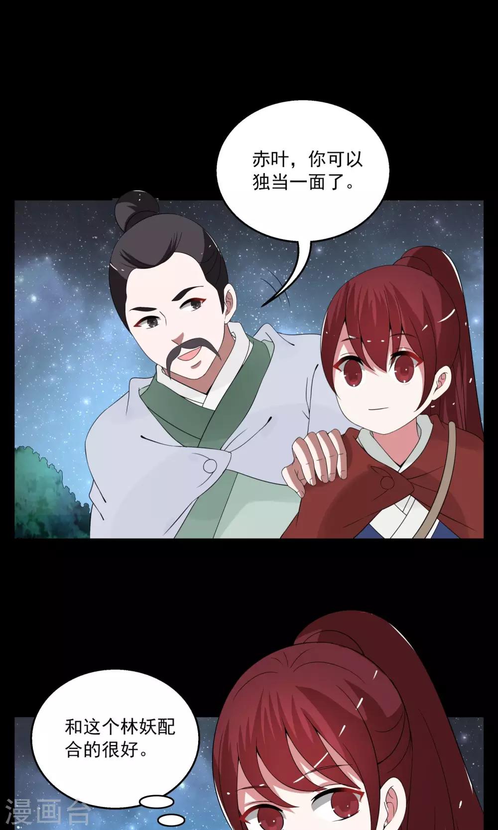 《洛小妖》第176话 林妖3 第9页