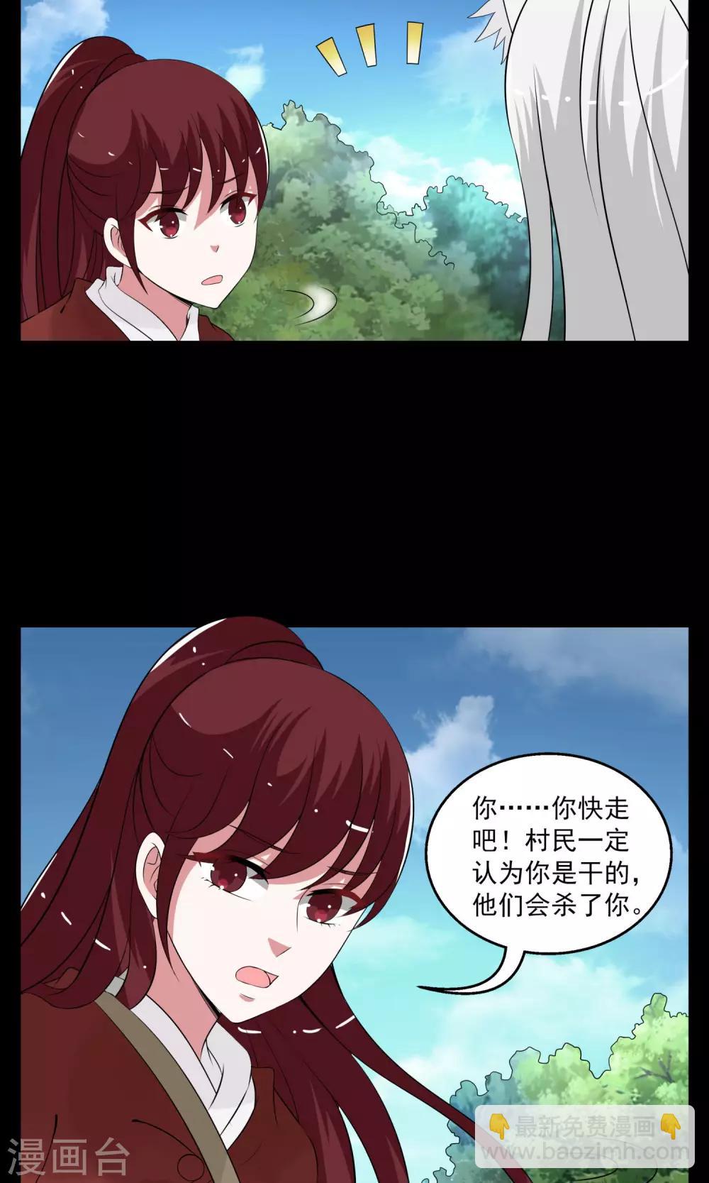 《洛小妖》第178话 林妖5 第10页