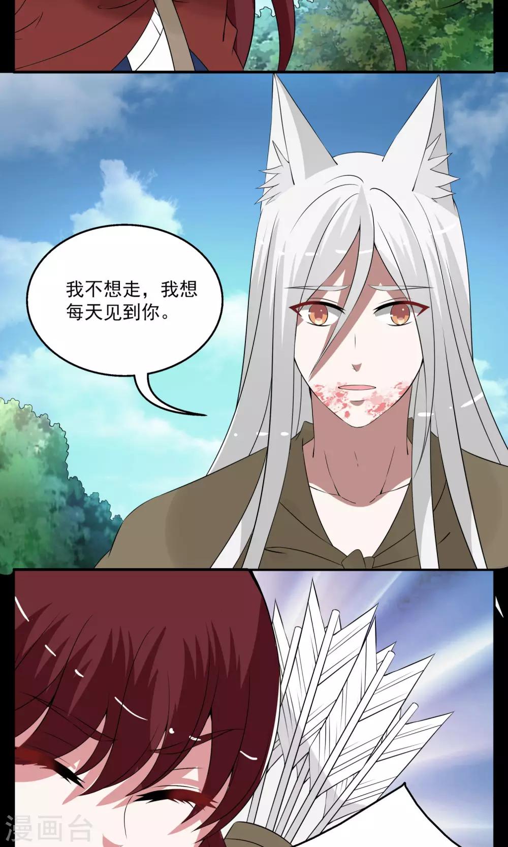 《洛小妖》第178话 林妖5 第11页