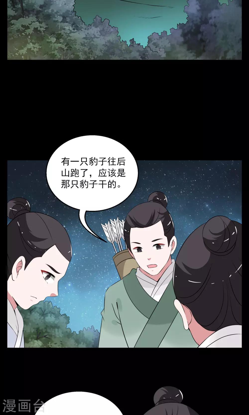 《洛小妖》第178话 林妖5 第16页