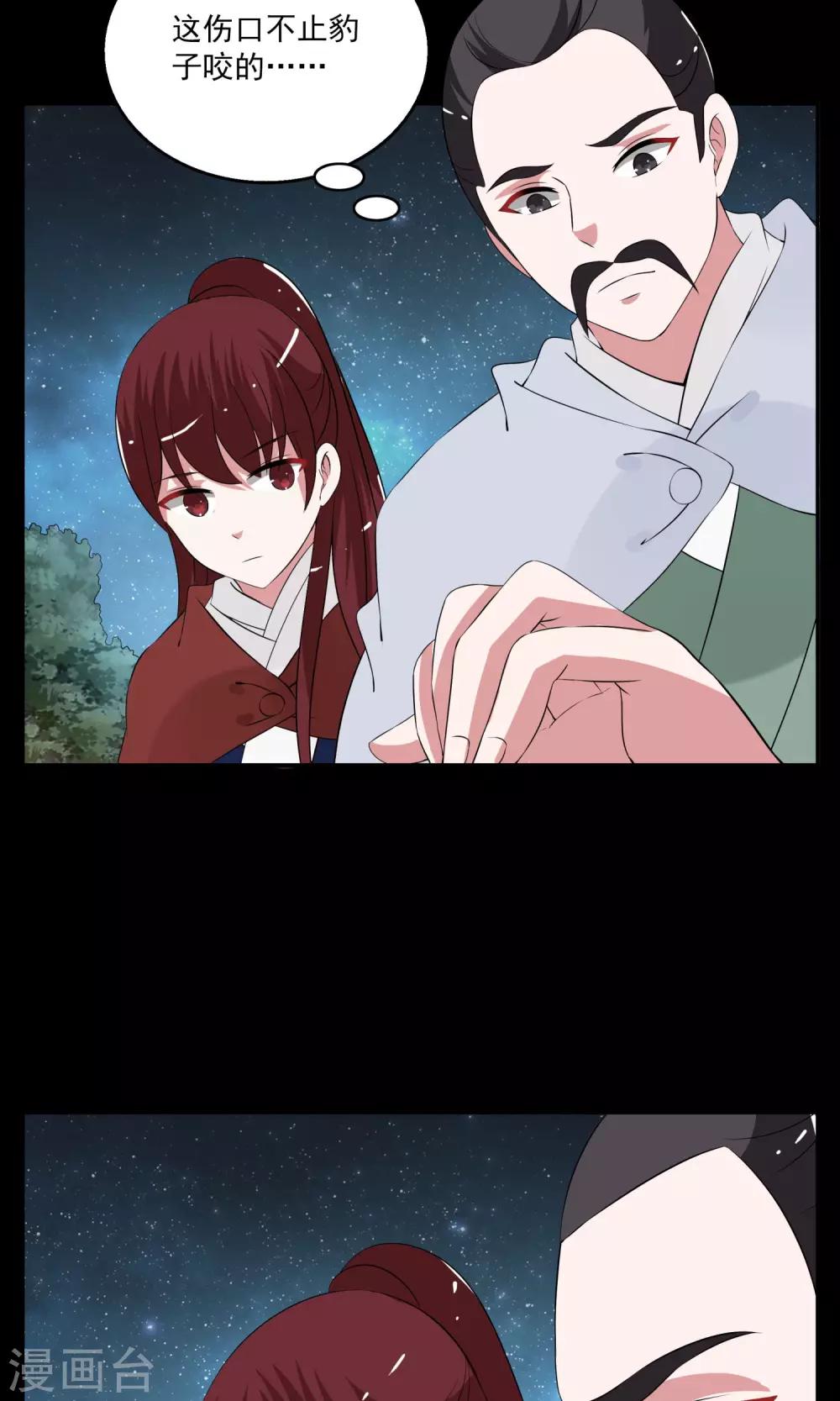《洛小妖》第178话 林妖5 第17页