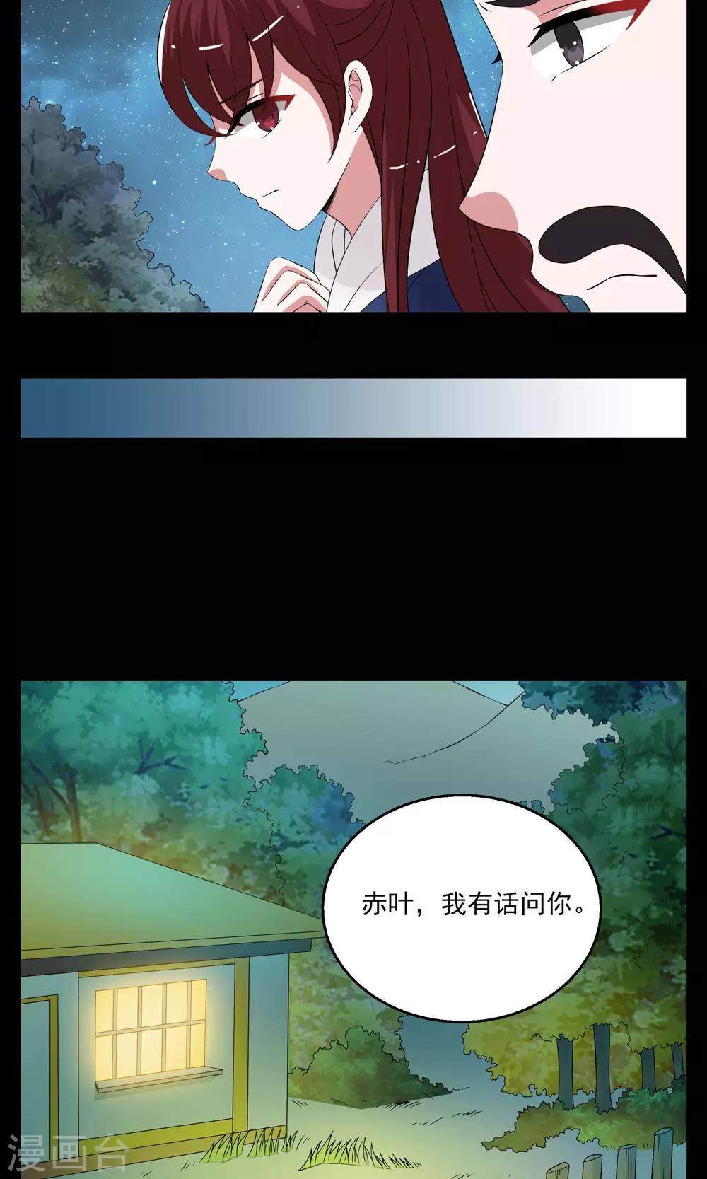 《洛小妖》第178话 林妖5 第18页